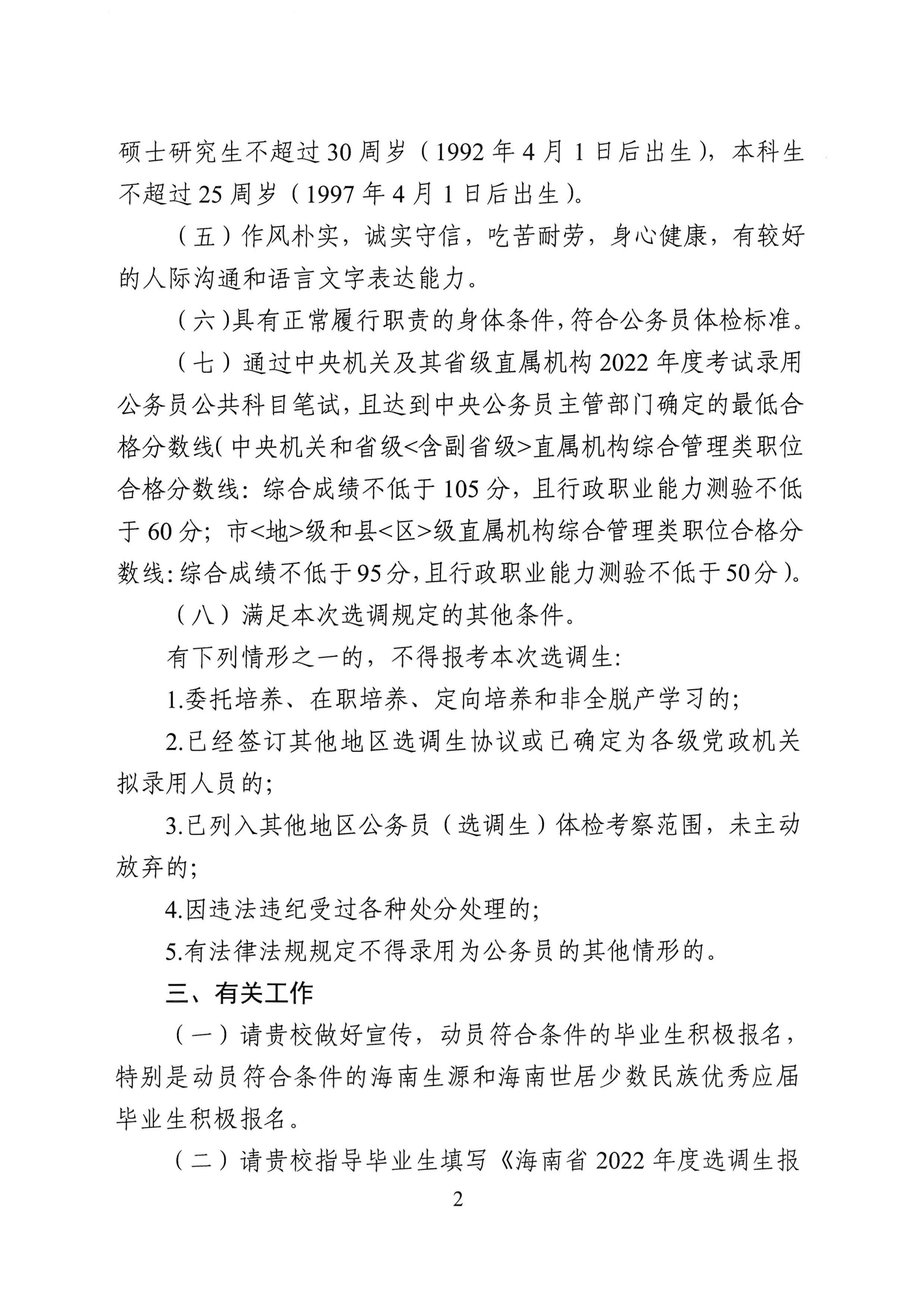 上海財經大學-關于商請協助做好海南省2022年度選調應屆優(yōu)秀大學畢業(yè)生工作的函_01.png