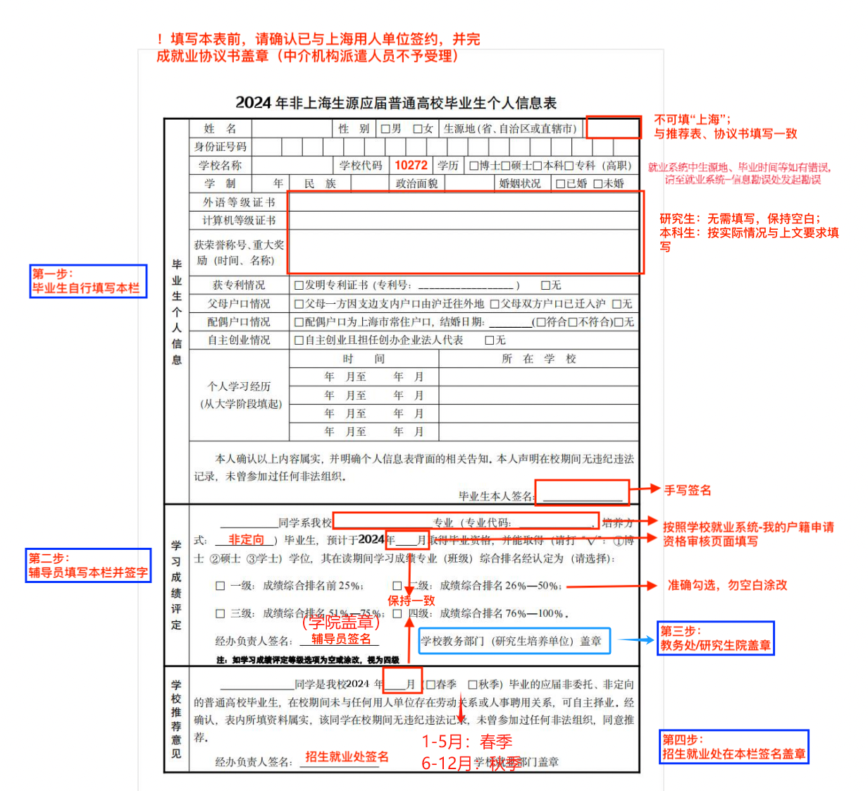 個(gè)人信息表填寫示例.png